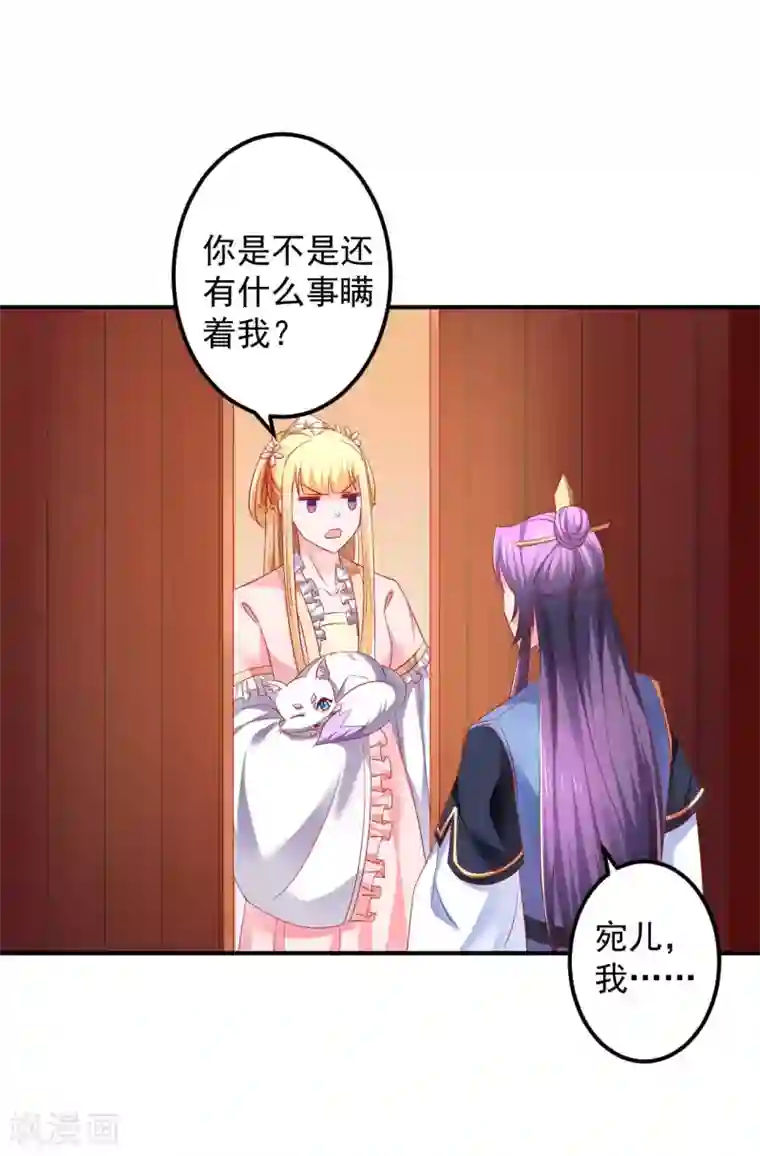 从此王爷不早朝第59话 怎么是你？