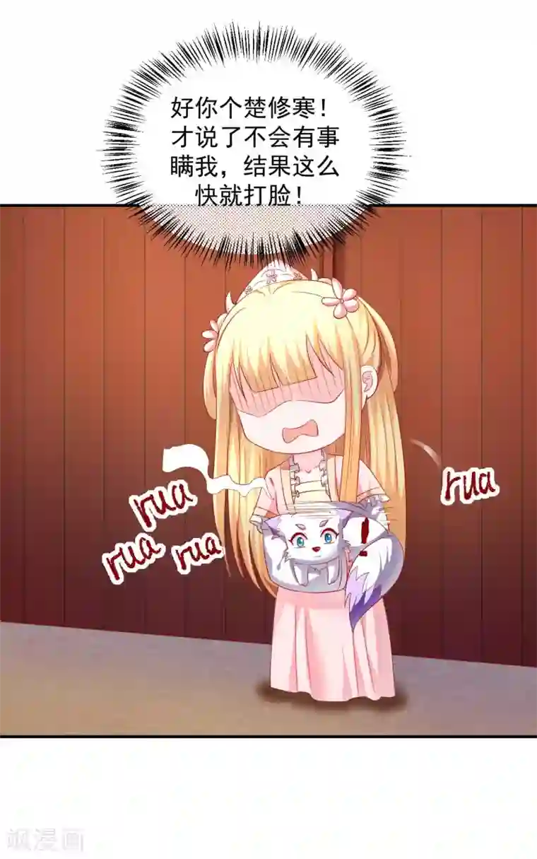 从此王爷不早朝第59话 怎么是你？