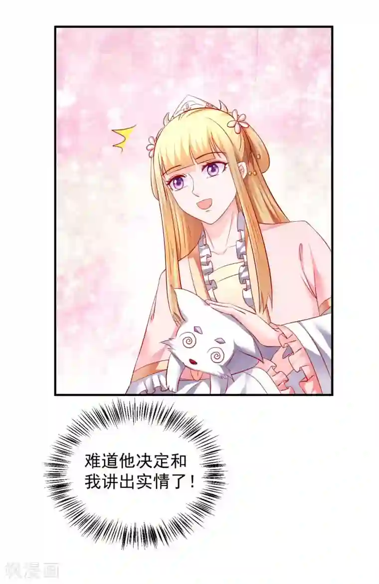 从此王爷不早朝第59话 怎么是你？