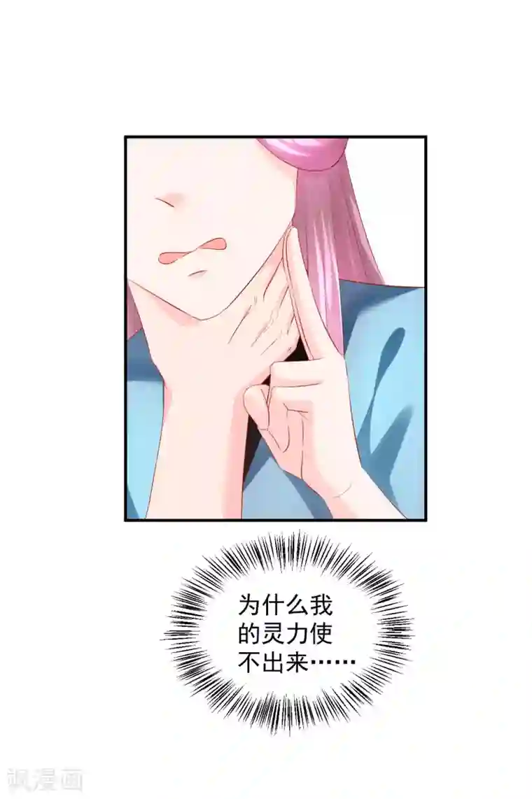 从此王爷不早朝第60话 夜千魅的底线