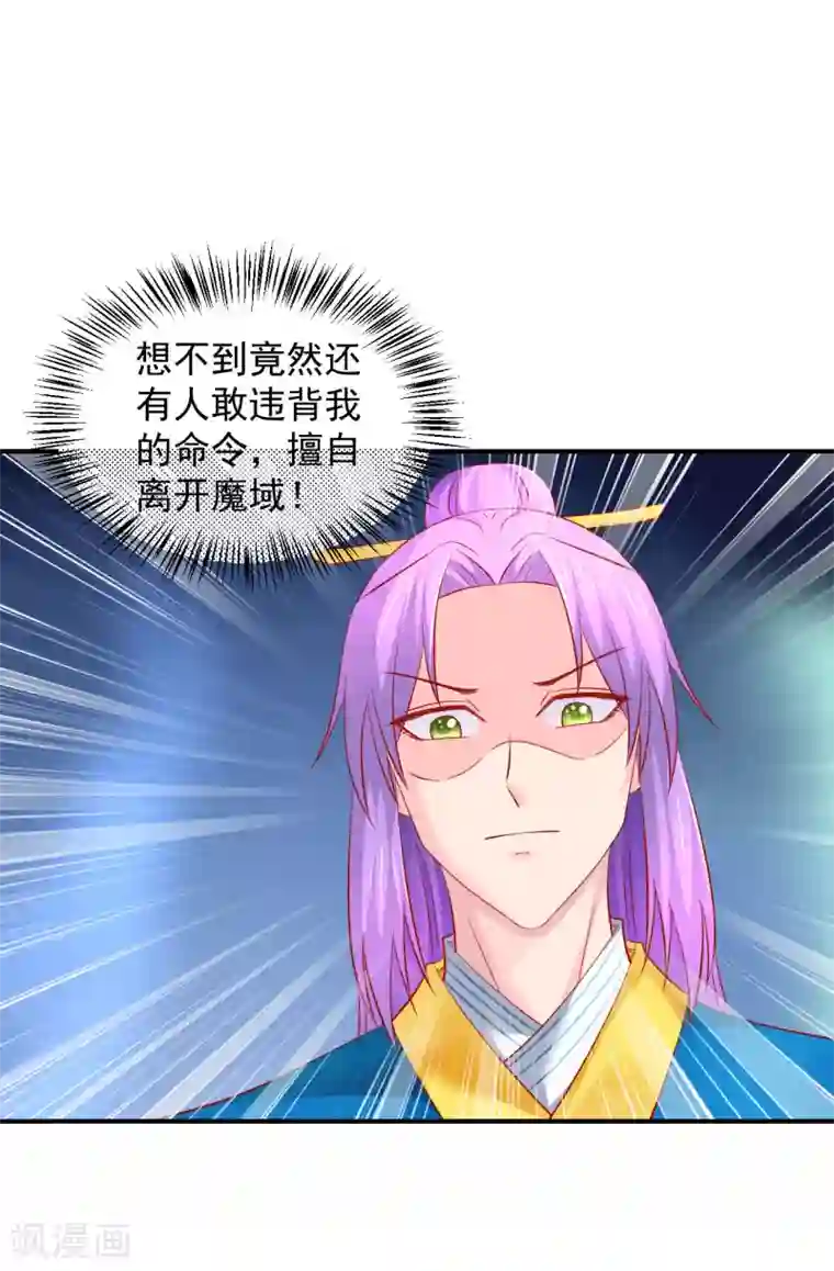 从此王爷不早朝第60话 夜千魅的底线