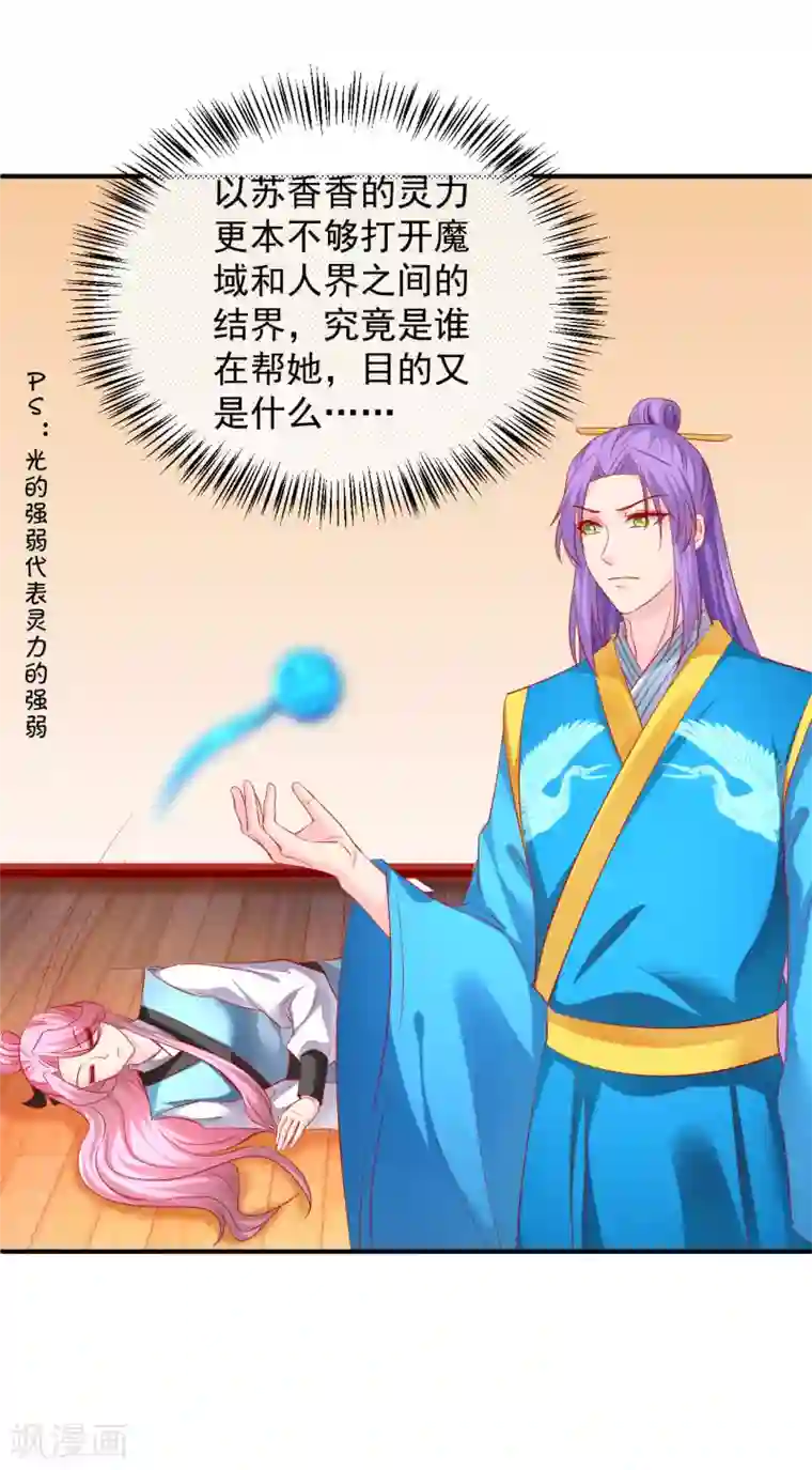 从此王爷不早朝第60话 夜千魅的底线