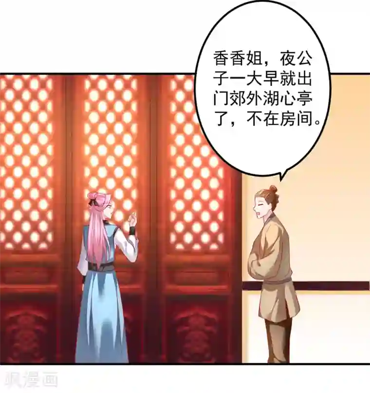 从此王爷不早朝第60话 夜千魅的底线