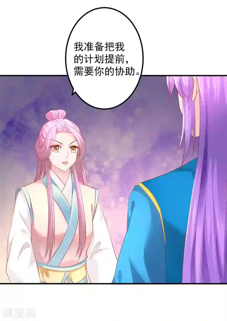 从此王爷不早朝第60话 夜千魅的底线