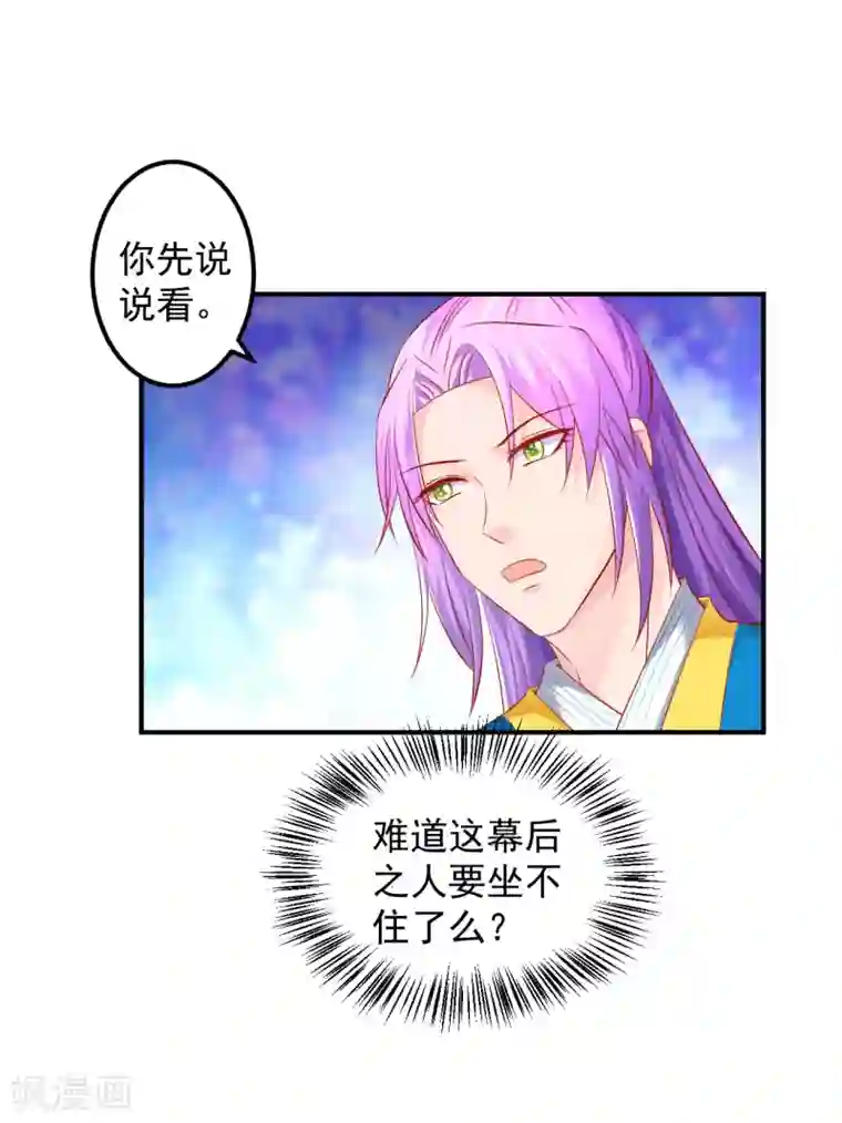 从此王爷不早朝第60话 夜千魅的底线