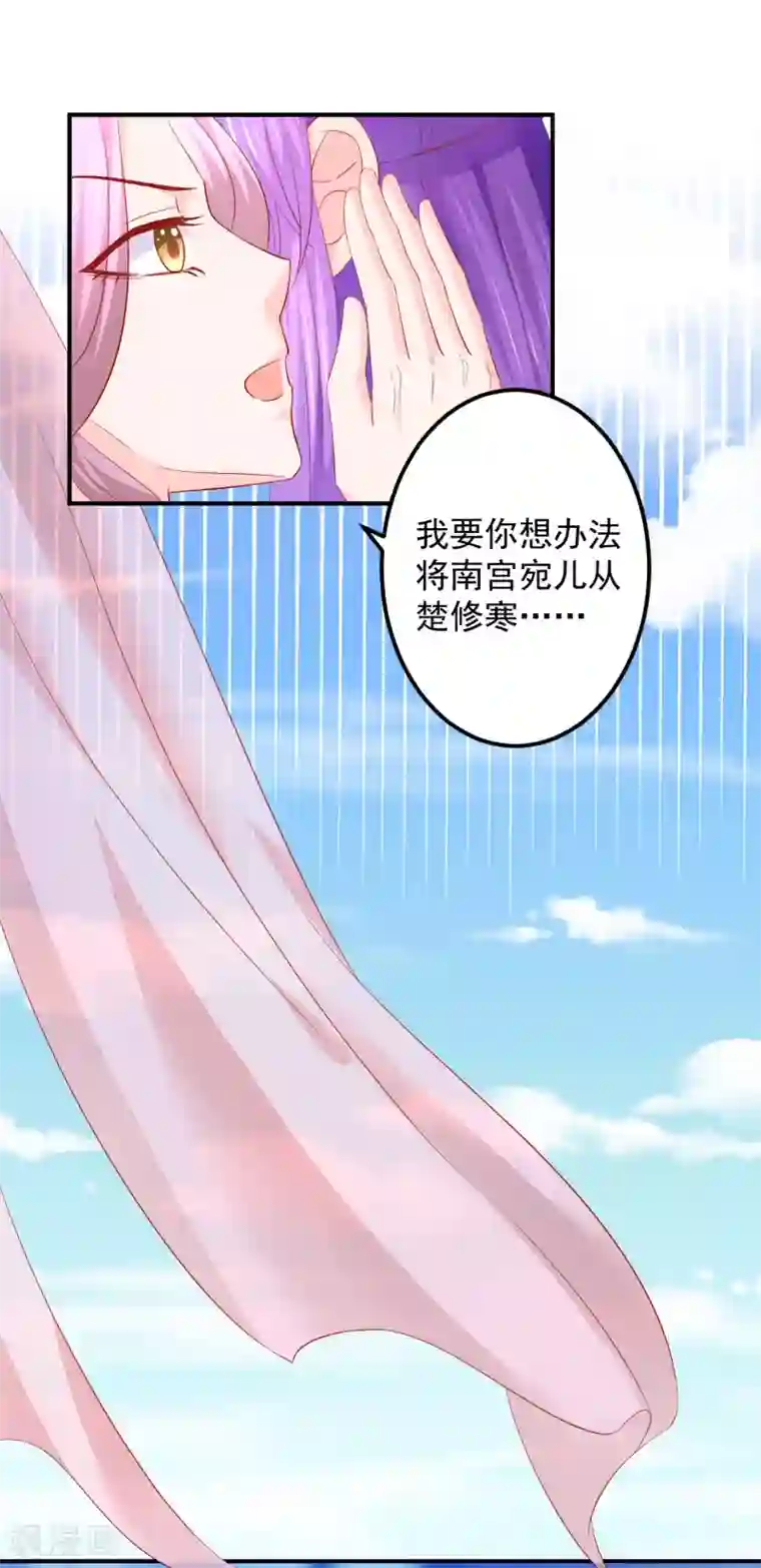 从此王爷不早朝第60话 夜千魅的底线