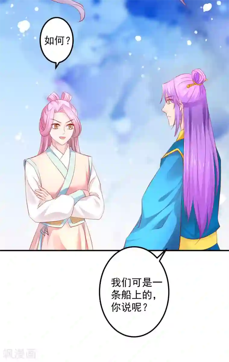 从此王爷不早朝第60话 夜千魅的底线