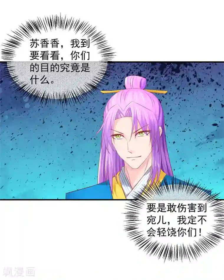 从此王爷不早朝第60话 夜千魅的底线