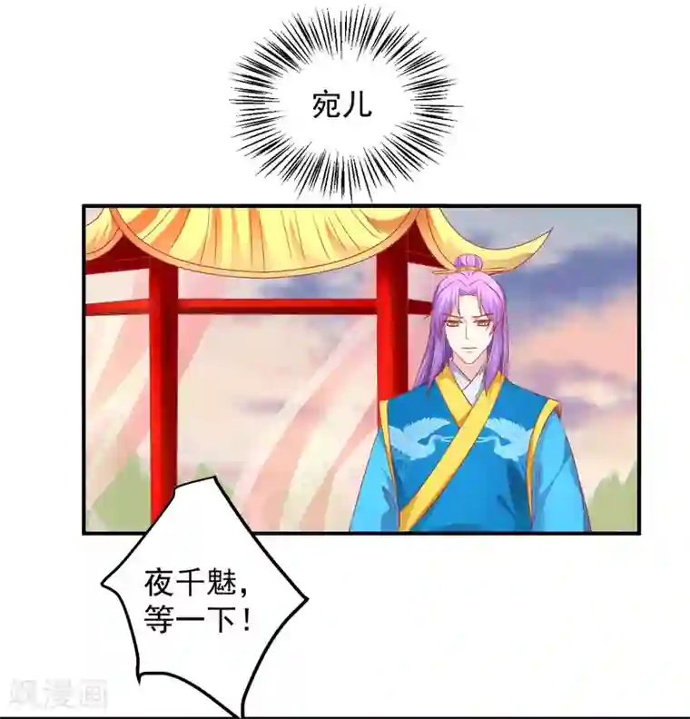 从此王爷不早朝第60话 夜千魅的底线