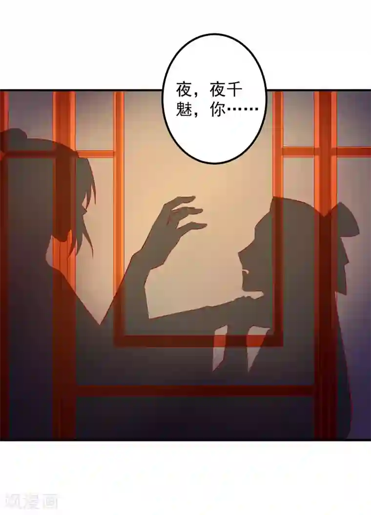 从此王爷不早朝第60话 夜千魅的底线