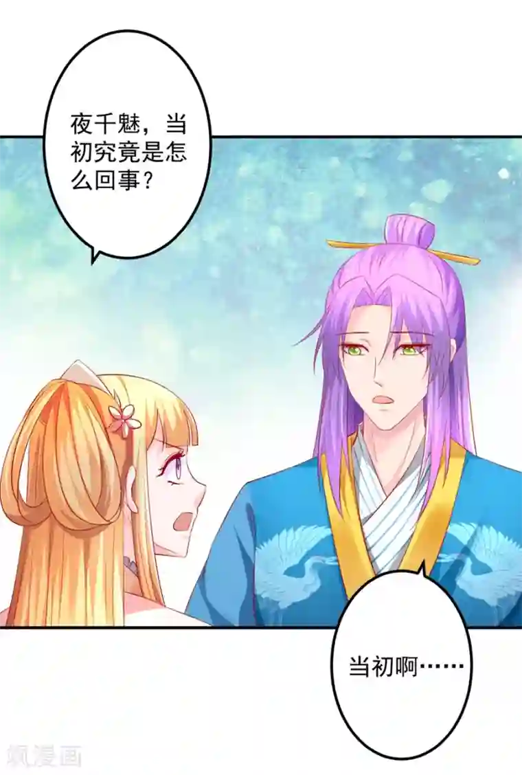 从此王爷不早朝第61话 最后一搏！