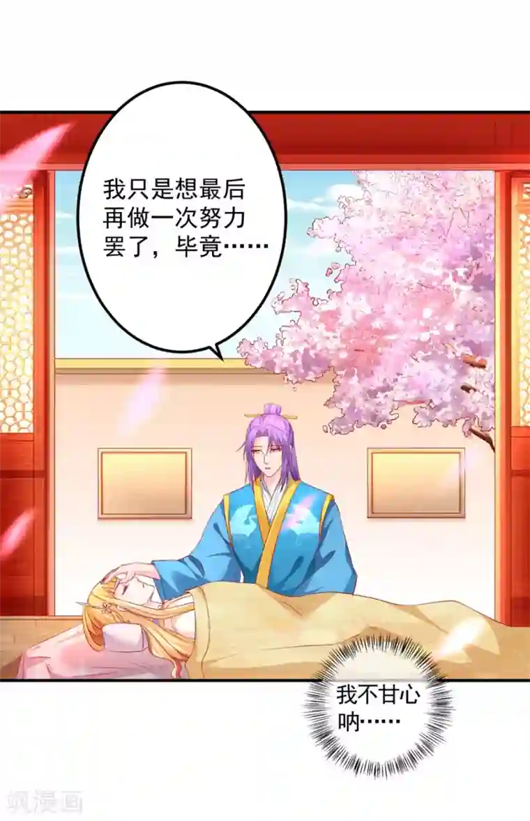 从此王爷不早朝第61话 最后一搏！