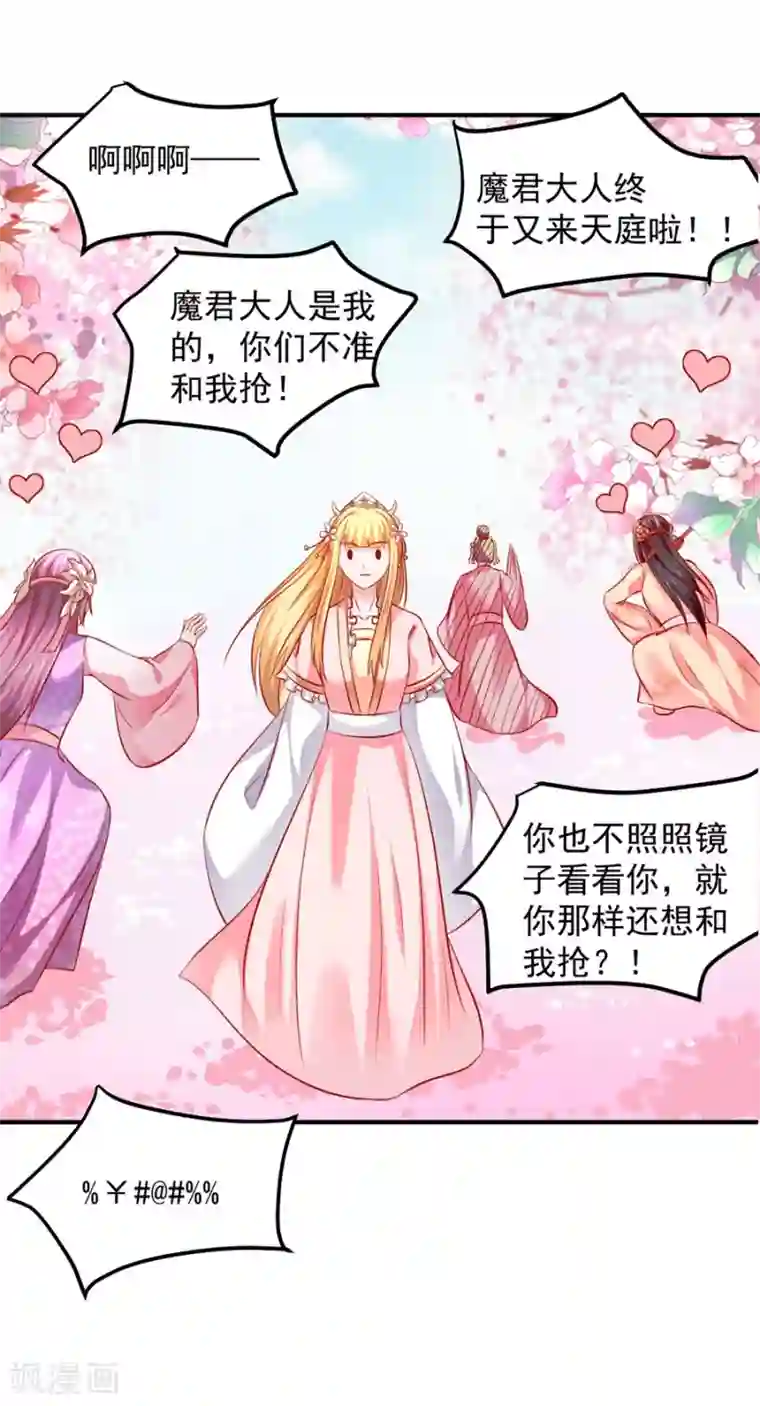 从此王爷不早朝第61话 最后一搏！