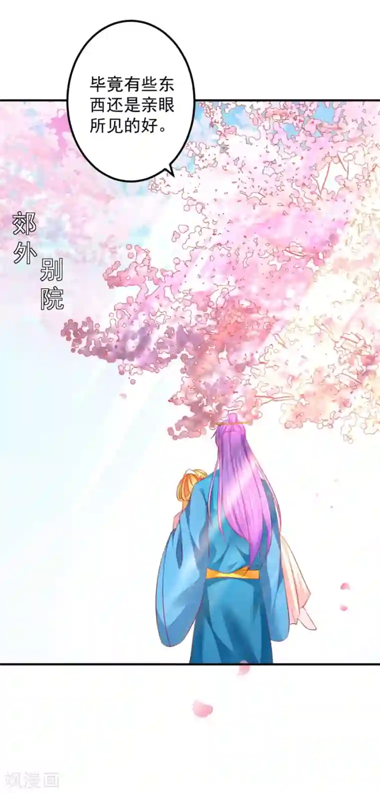 从此王爷不早朝第61话 最后一搏！