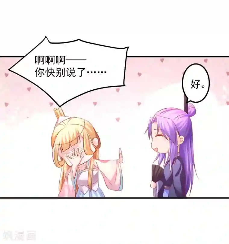 从此王爷不早朝第62话 这关系不一般