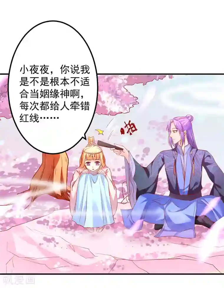 从此王爷不早朝第62话 这关系不一般