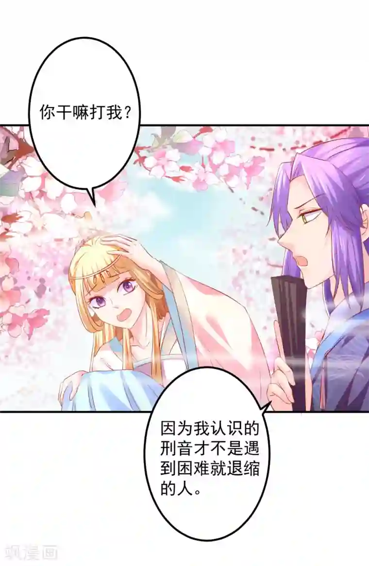 从此王爷不早朝第62话 这关系不一般