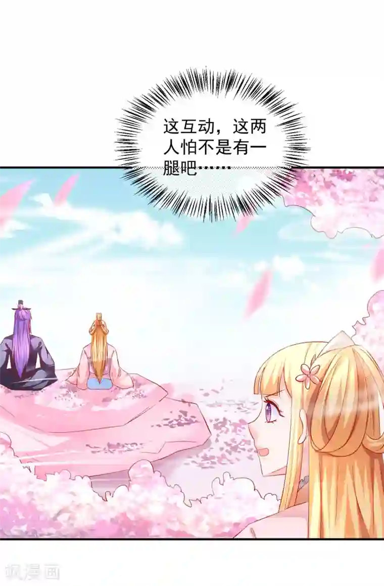 从此王爷不早朝第62话 这关系不一般