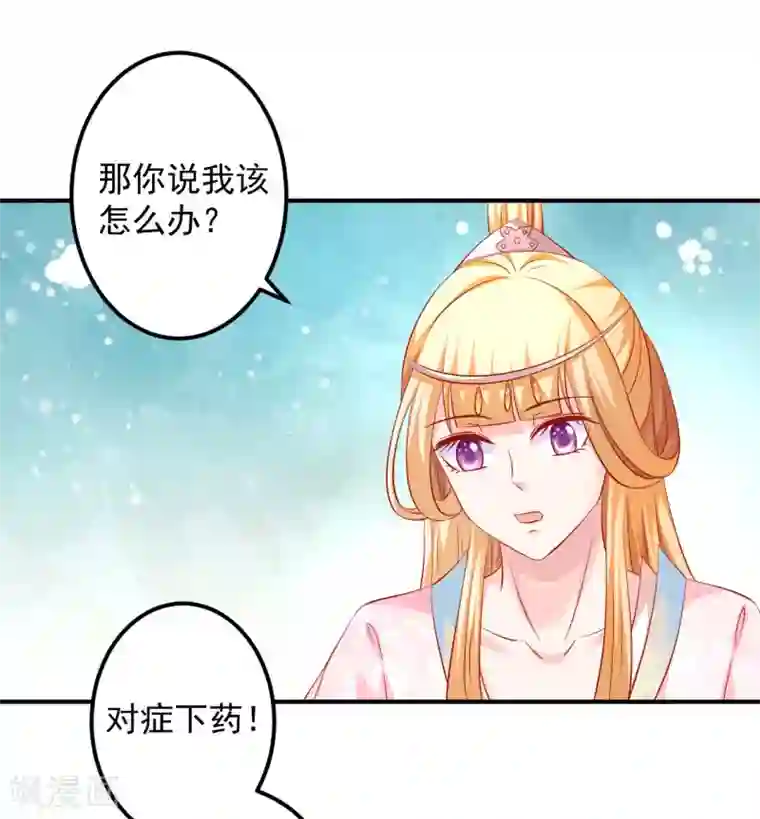 从此王爷不早朝第62话 这关系不一般