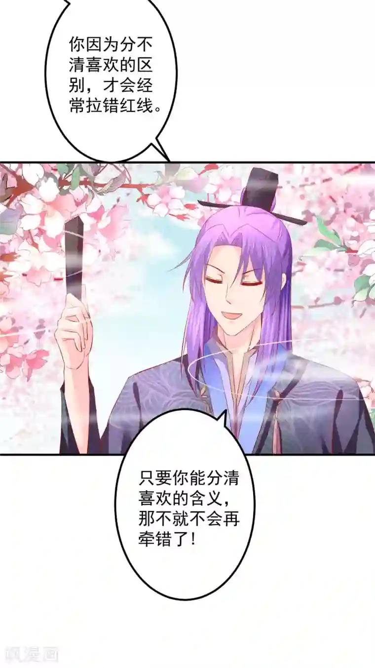 从此王爷不早朝第62话 这关系不一般