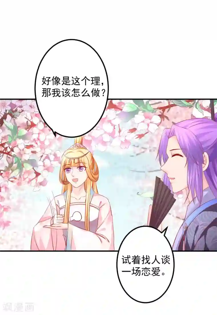 从此王爷不早朝第62话 这关系不一般