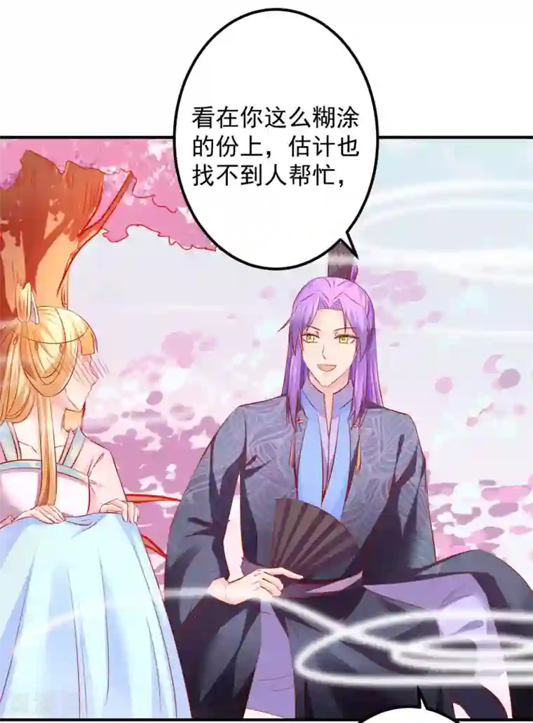 从此王爷不早朝第62话 这关系不一般