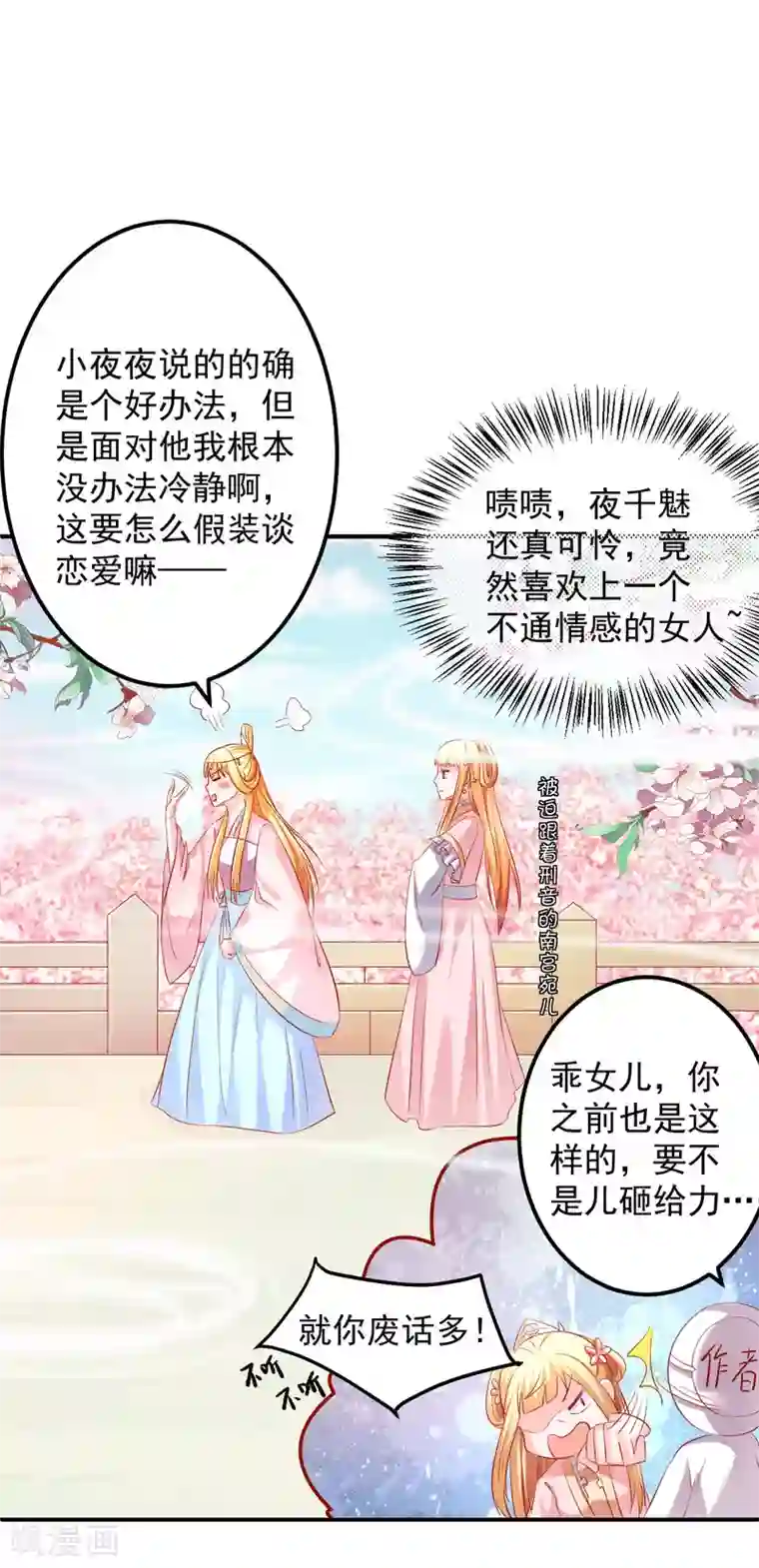 从此王爷不早朝第62话 这关系不一般