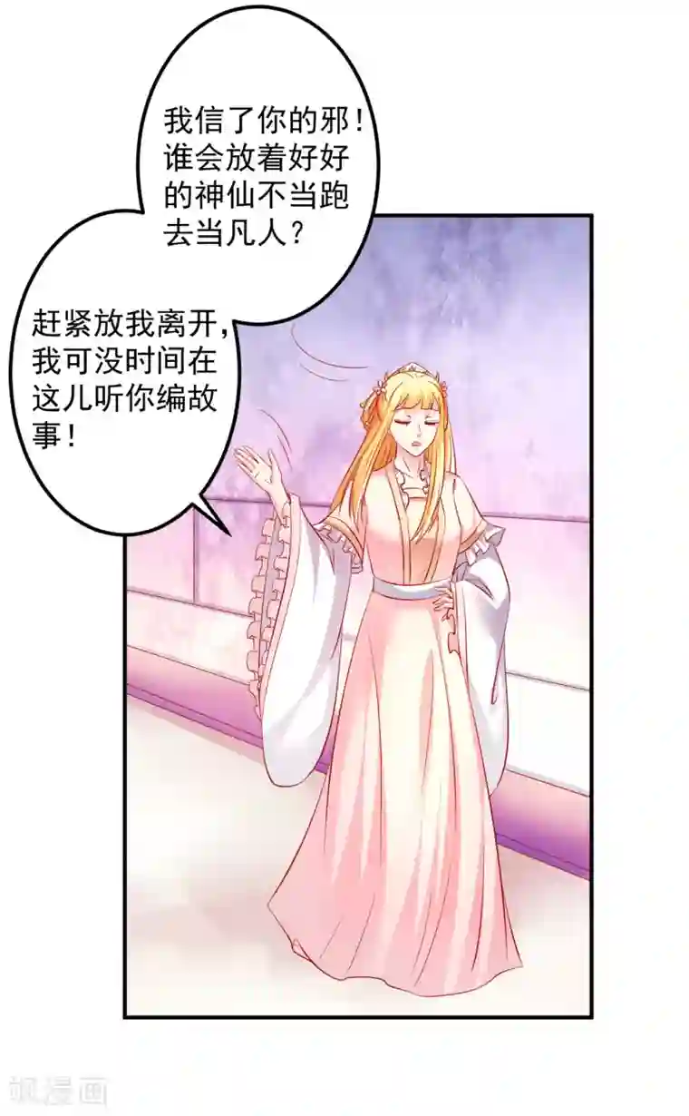 从此王爷不早朝第62话 这关系不一般