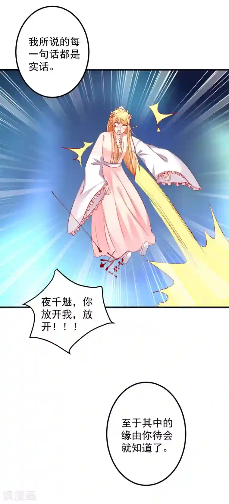 从此王爷不早朝第62话 这关系不一般