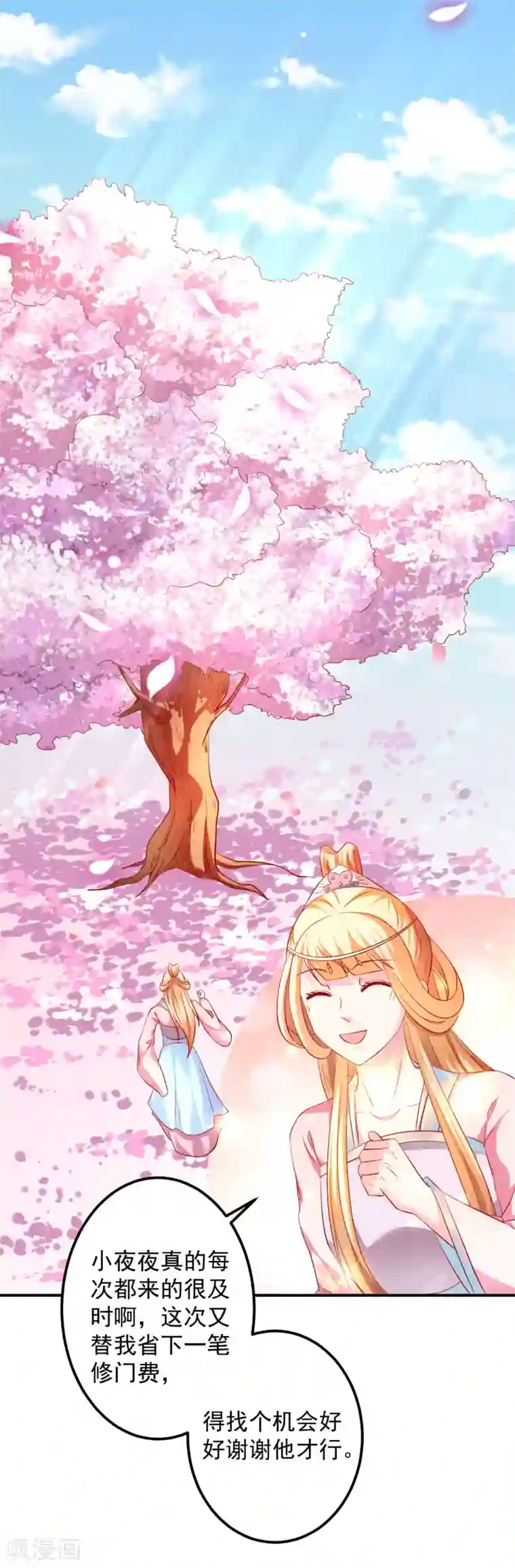 从此王爷不早朝第62话 这关系不一般