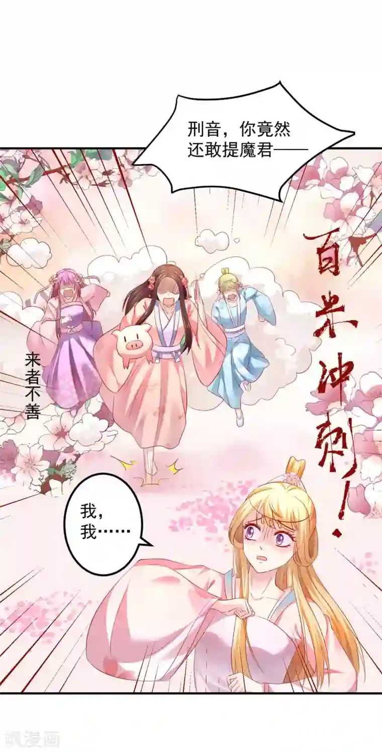 从此王爷不早朝第63话 一只猪的威力