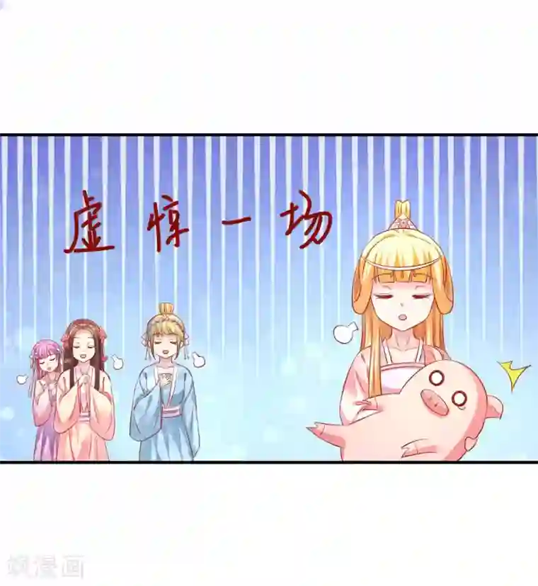 从此王爷不早朝第63话 一只猪的威力