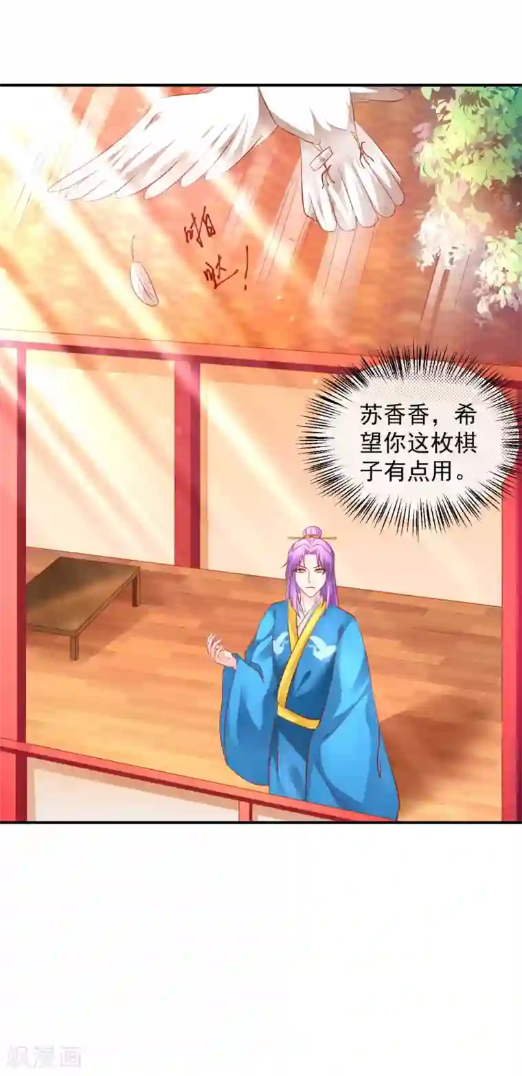 从此王爷不早朝第63话 一只猪的威力