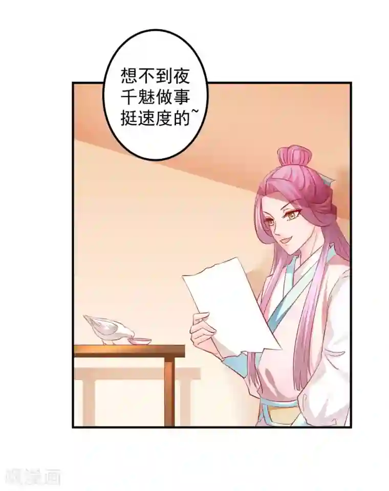 从此王爷不早朝第63话 一只猪的威力