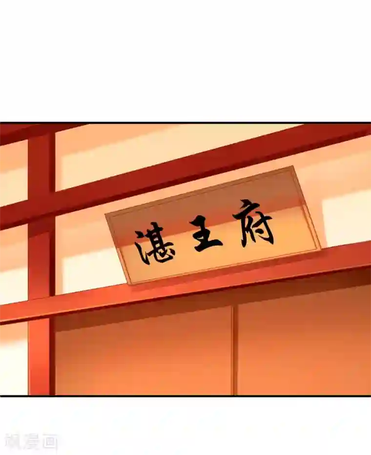 从此王爷不早朝第63话 一只猪的威力