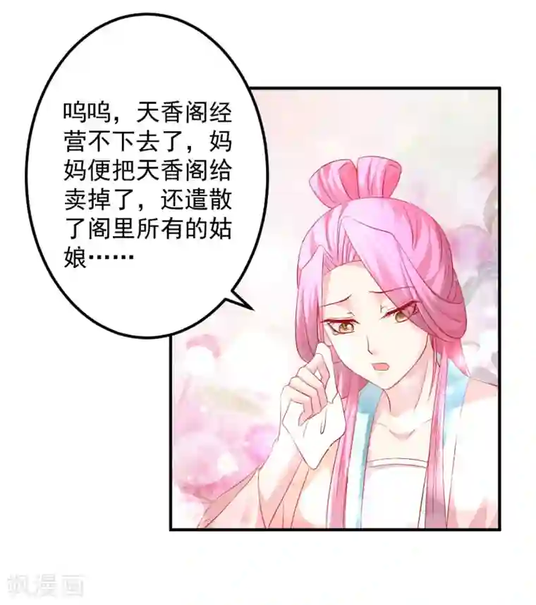 从此王爷不早朝第64话 爱的魔力转圈圈