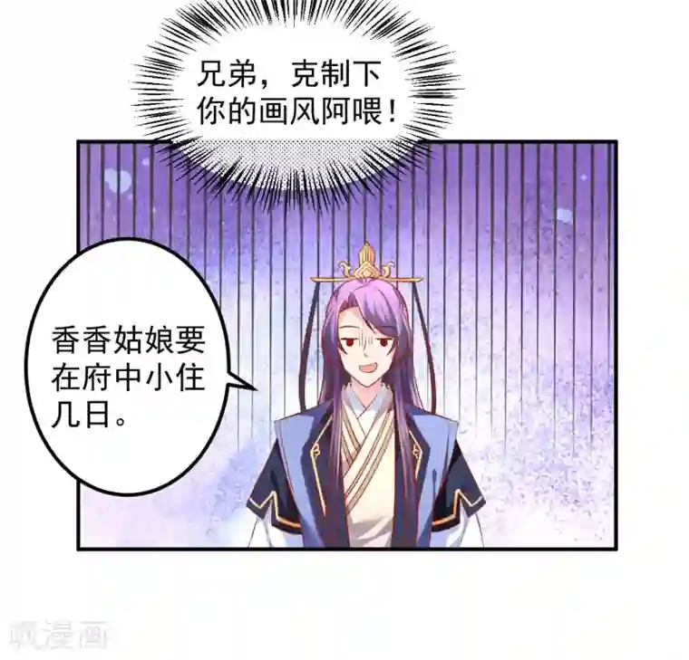 从此王爷不早朝第64话 爱的魔力转圈圈