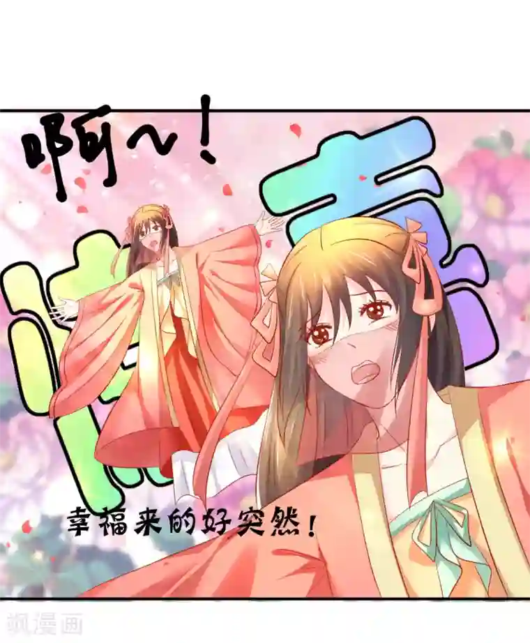 从此王爷不早朝第64话 爱的魔力转圈圈