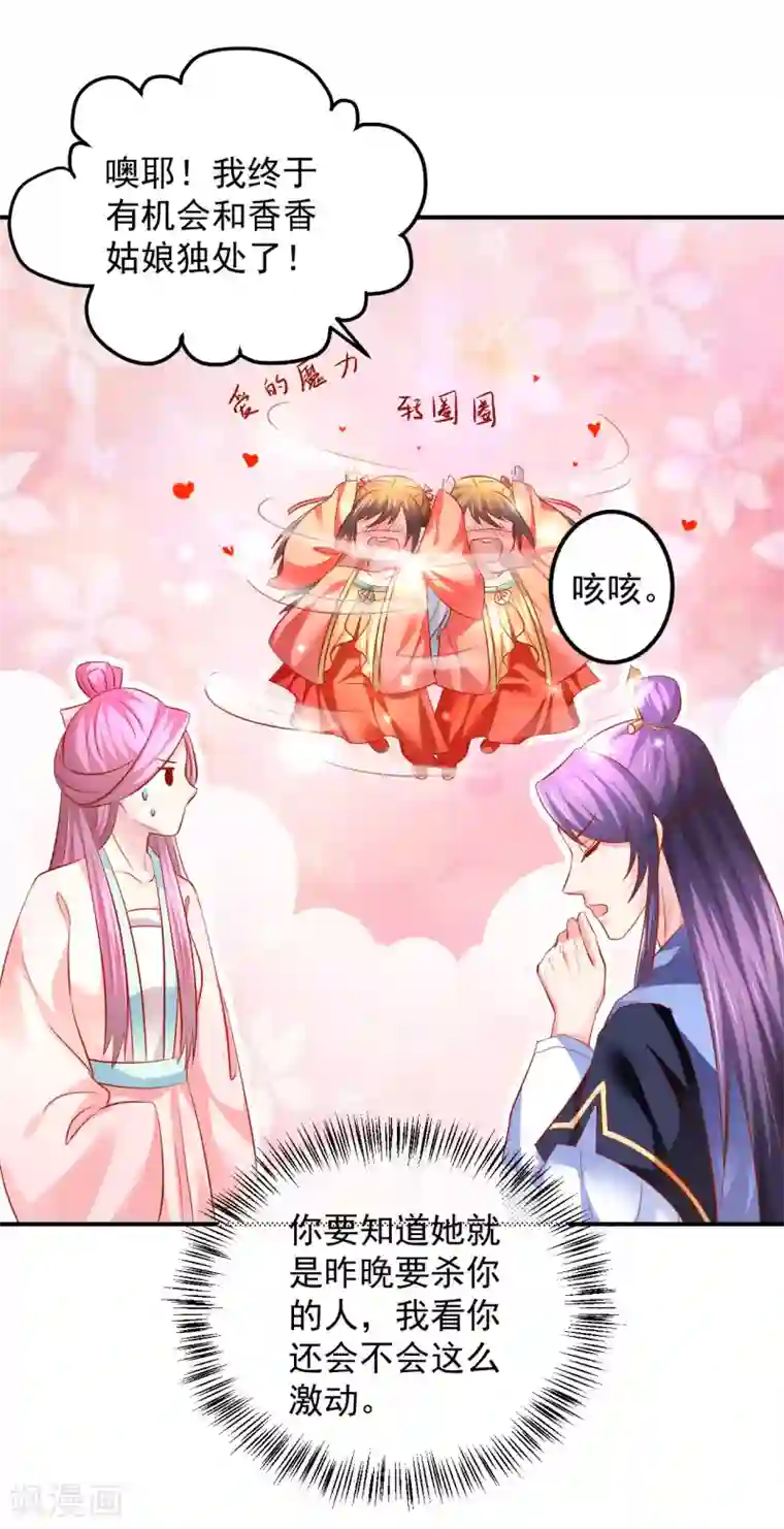 从此王爷不早朝第64话 爱的魔力转圈圈