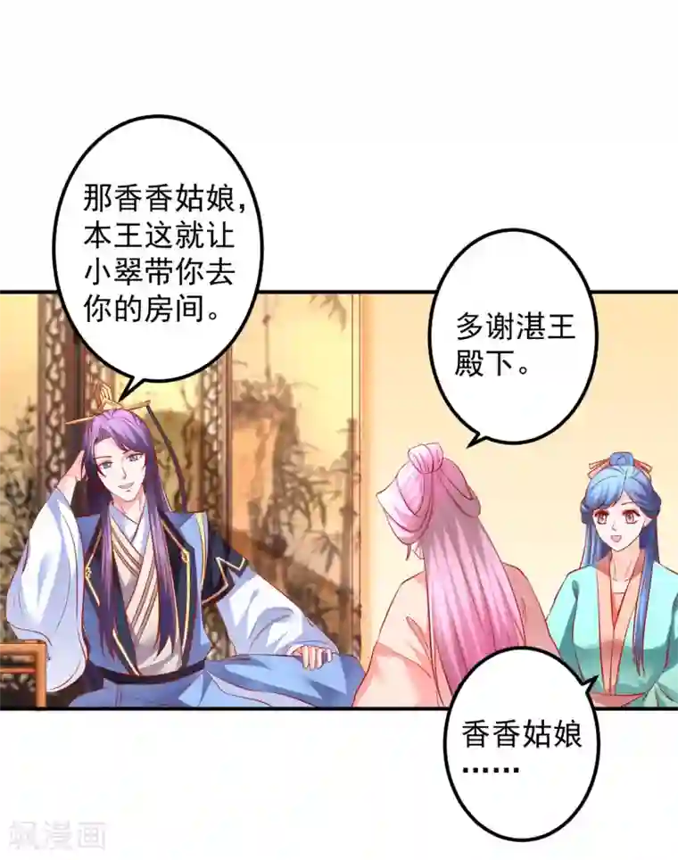 从此王爷不早朝第64话 爱的魔力转圈圈