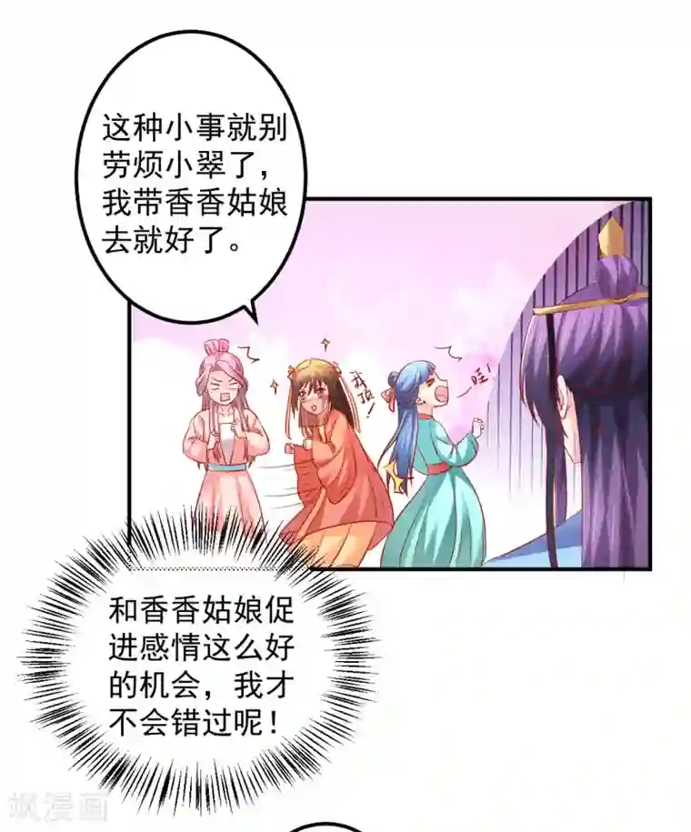 从此王爷不早朝第64话 爱的魔力转圈圈