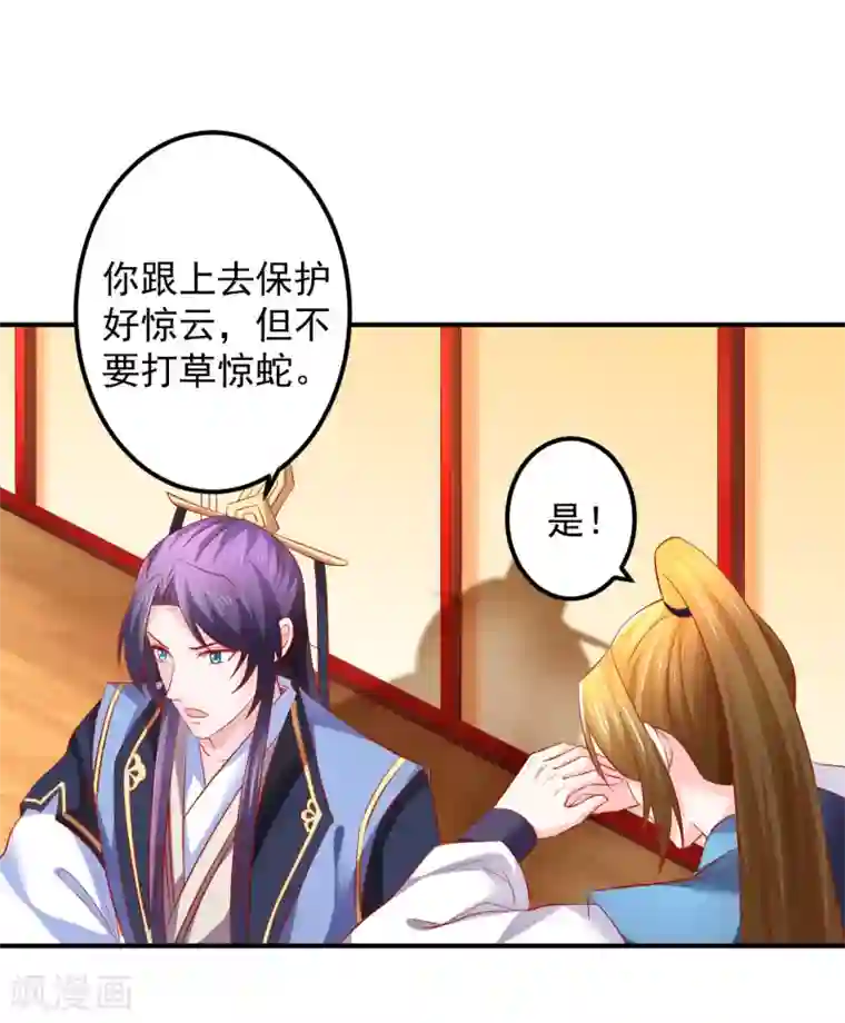 从此王爷不早朝第64话 爱的魔力转圈圈