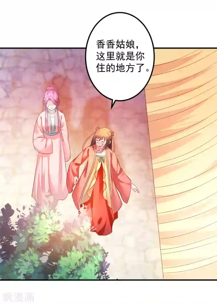 从此王爷不早朝第64话 爱的魔力转圈圈