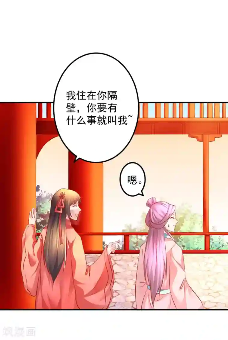 从此王爷不早朝第64话 爱的魔力转圈圈