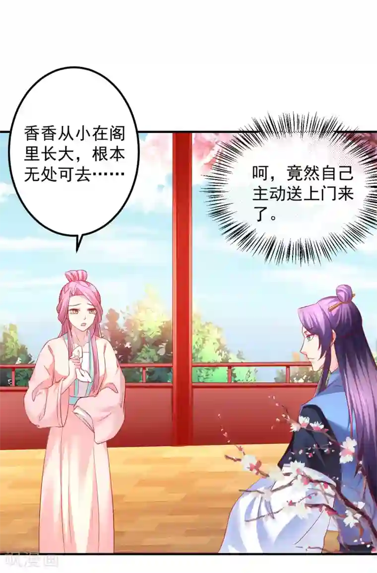 从此王爷不早朝第64话 爱的魔力转圈圈