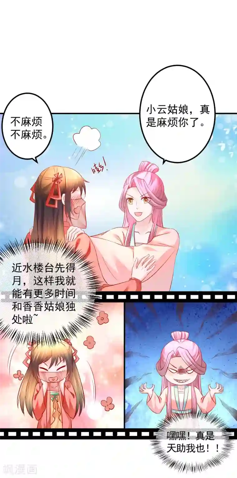 从此王爷不早朝第64话 爱的魔力转圈圈