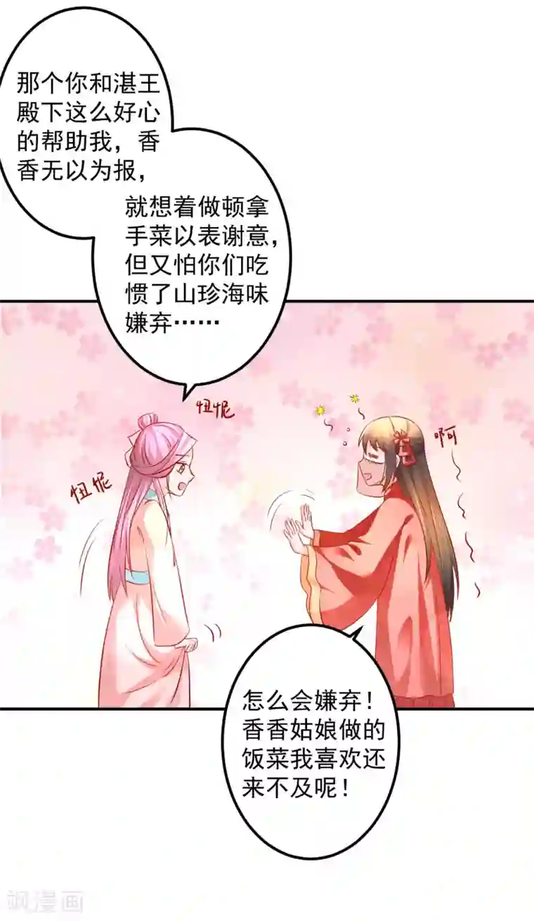 从此王爷不早朝第64话 爱的魔力转圈圈