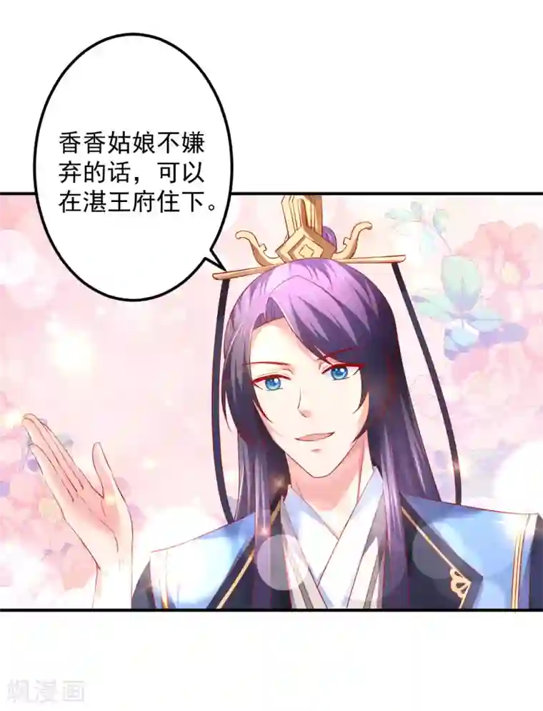 从此王爷不早朝第64话 爱的魔力转圈圈