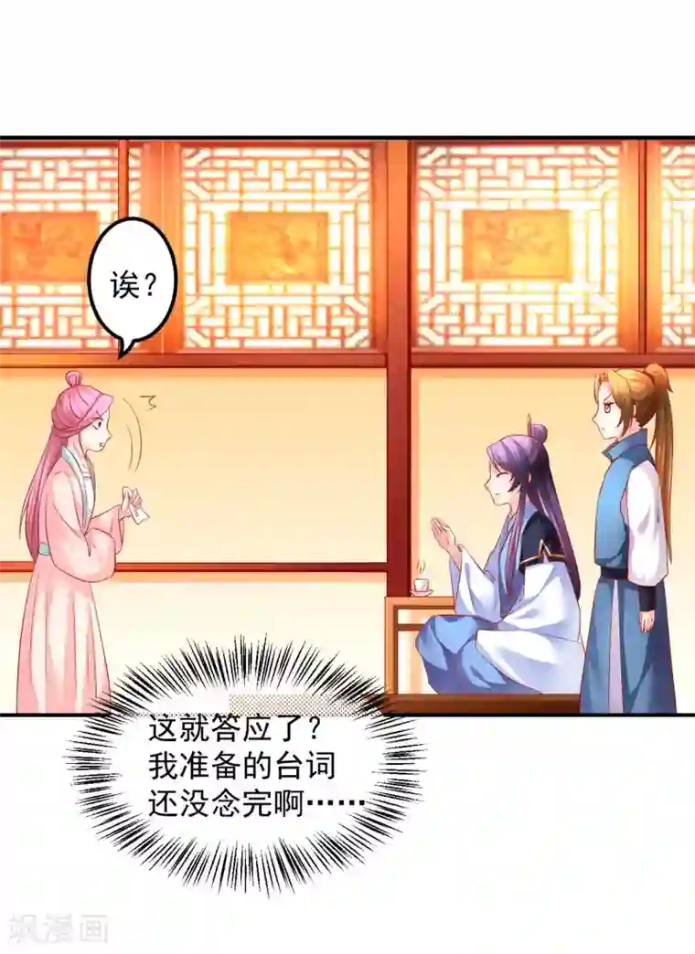 从此王爷不早朝第64话 爱的魔力转圈圈