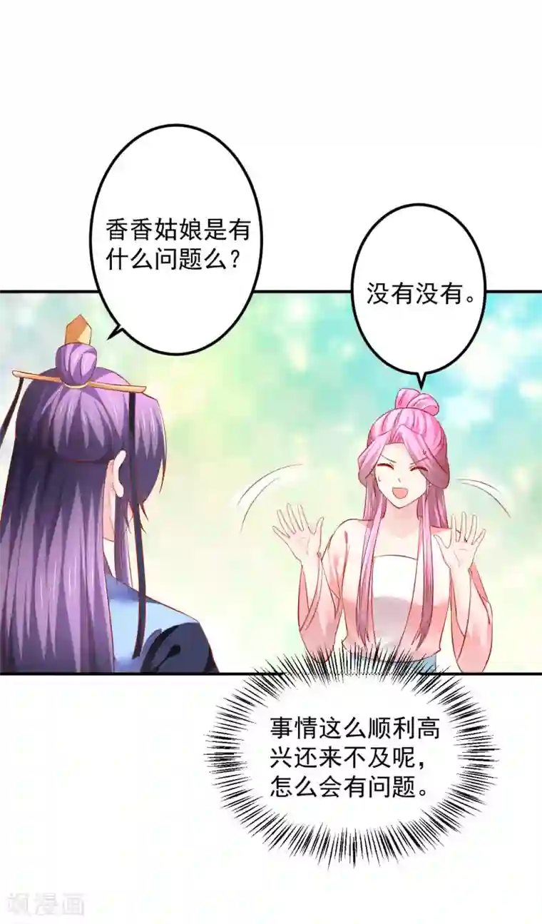 从此王爷不早朝第64话 爱的魔力转圈圈